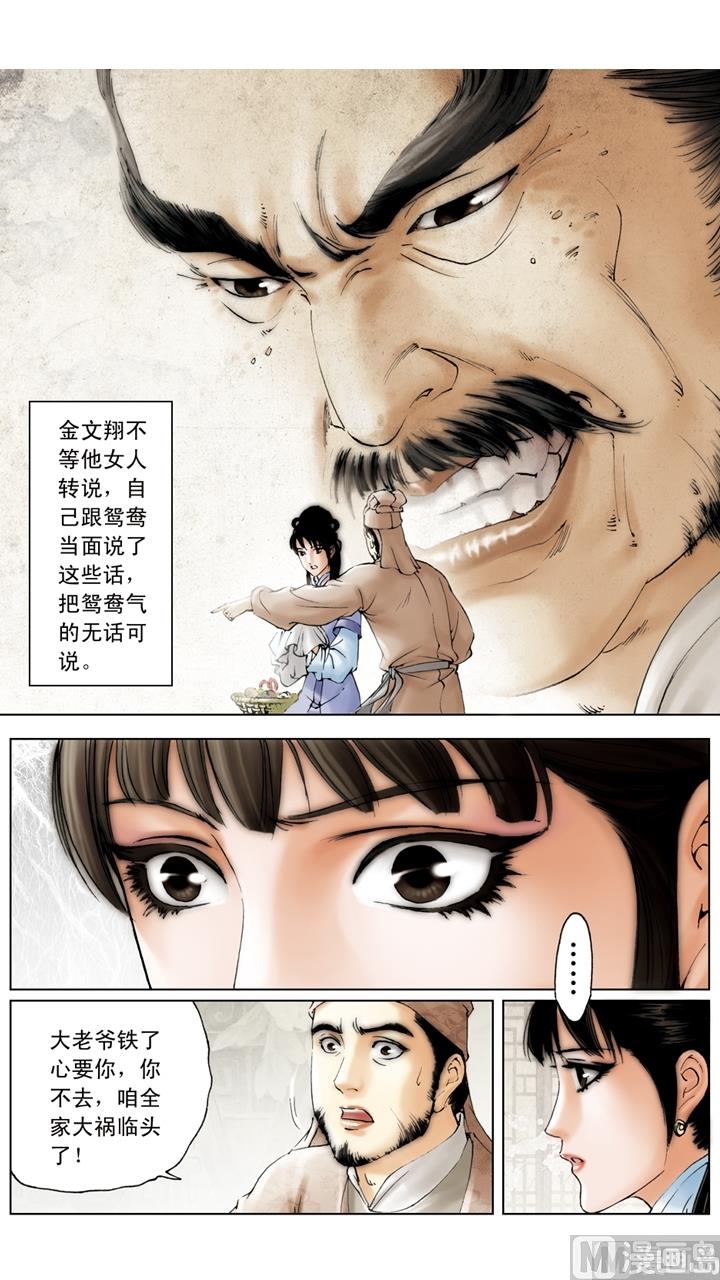 紅樓夢 - 第160話 - 3