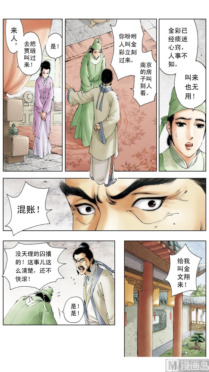 紅樓夢 - 第160話 - 1