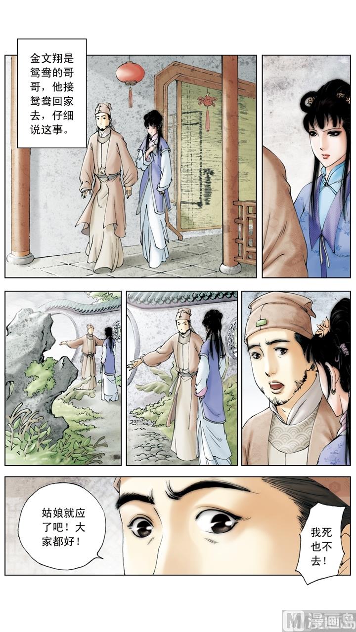 紅樓夢 - 第160話 - 2