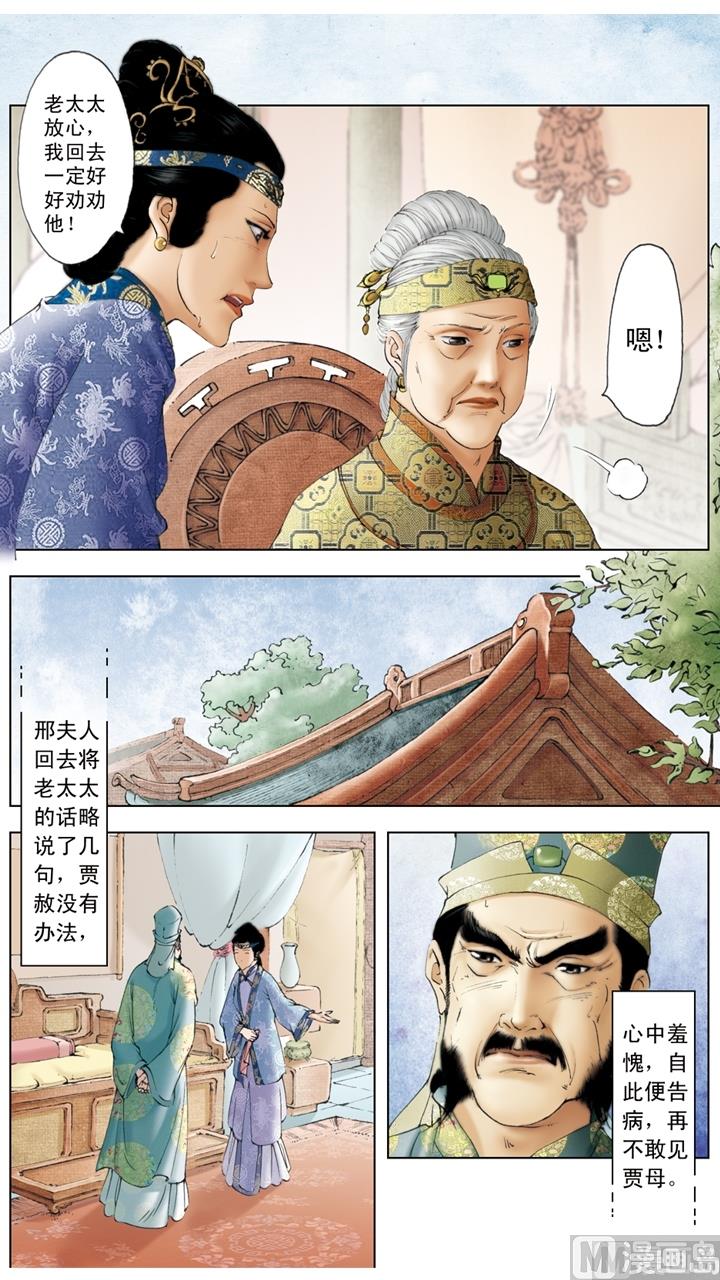 紅樓夢 - 第162話 - 3