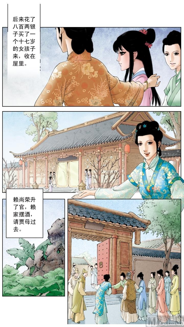 紅樓夢 - 第162話 - 1