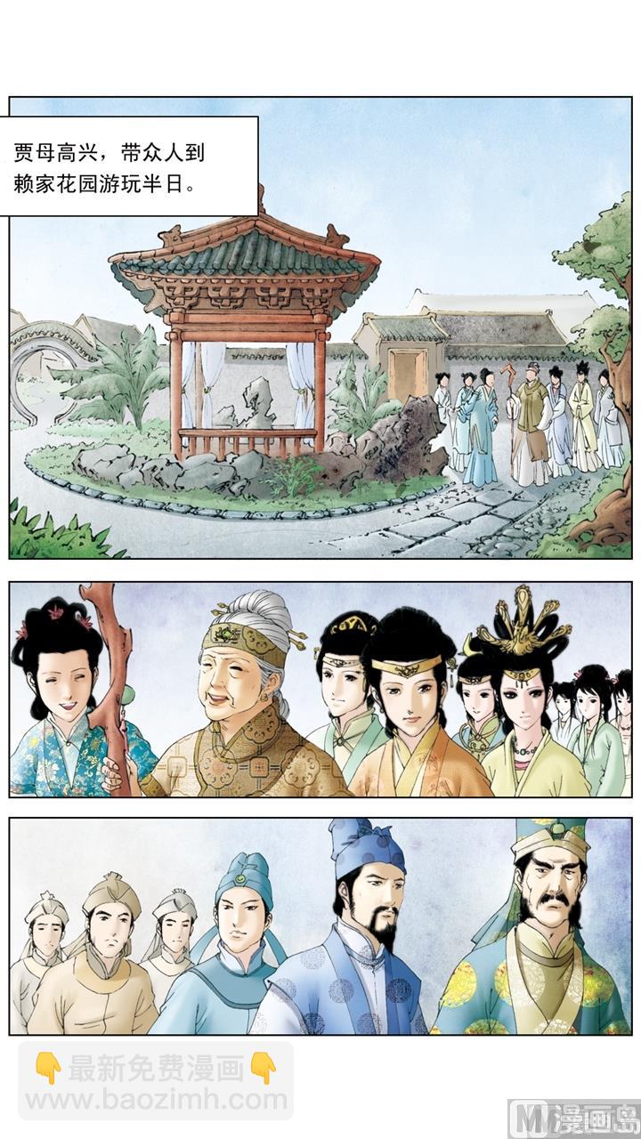 紅樓夢 - 第162話 - 2