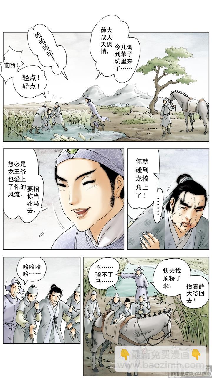 红楼梦 - 第166话 - 3