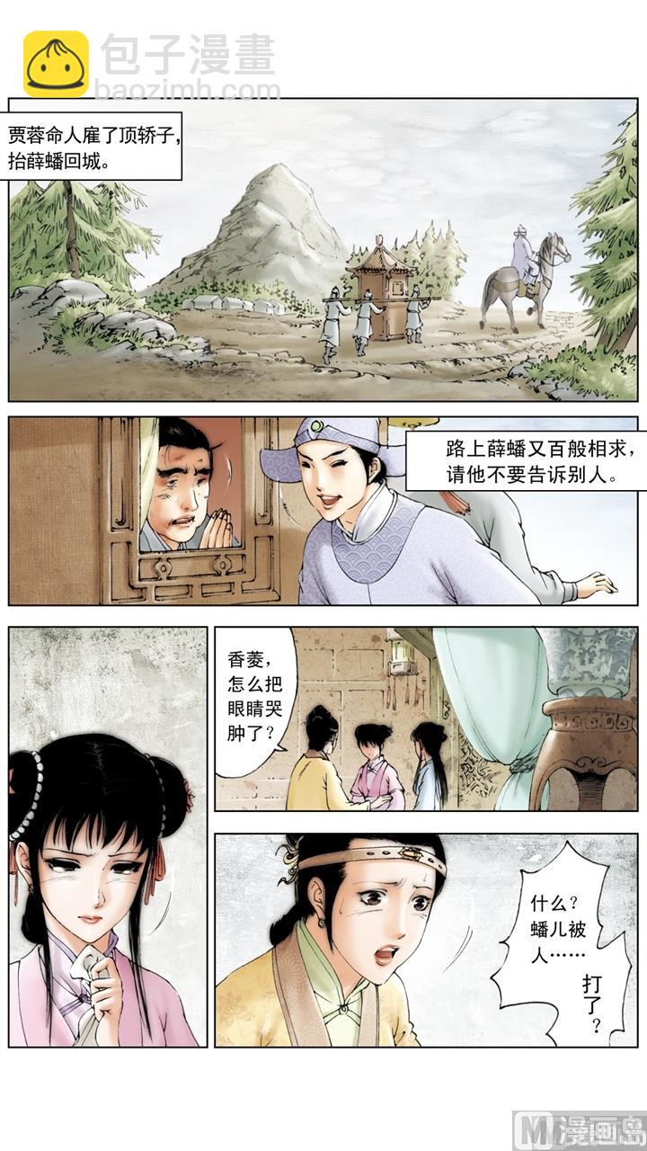 紅樓夢 - 第166話 - 1