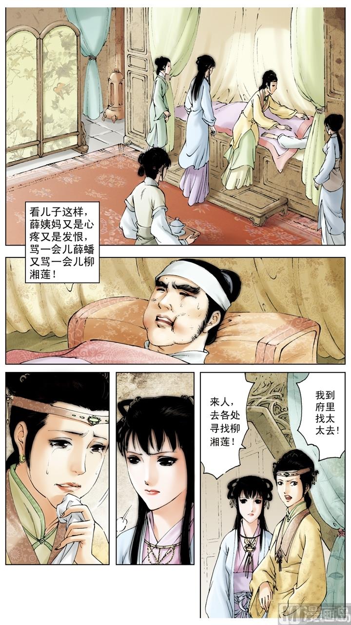 紅樓夢 - 第166話 - 2