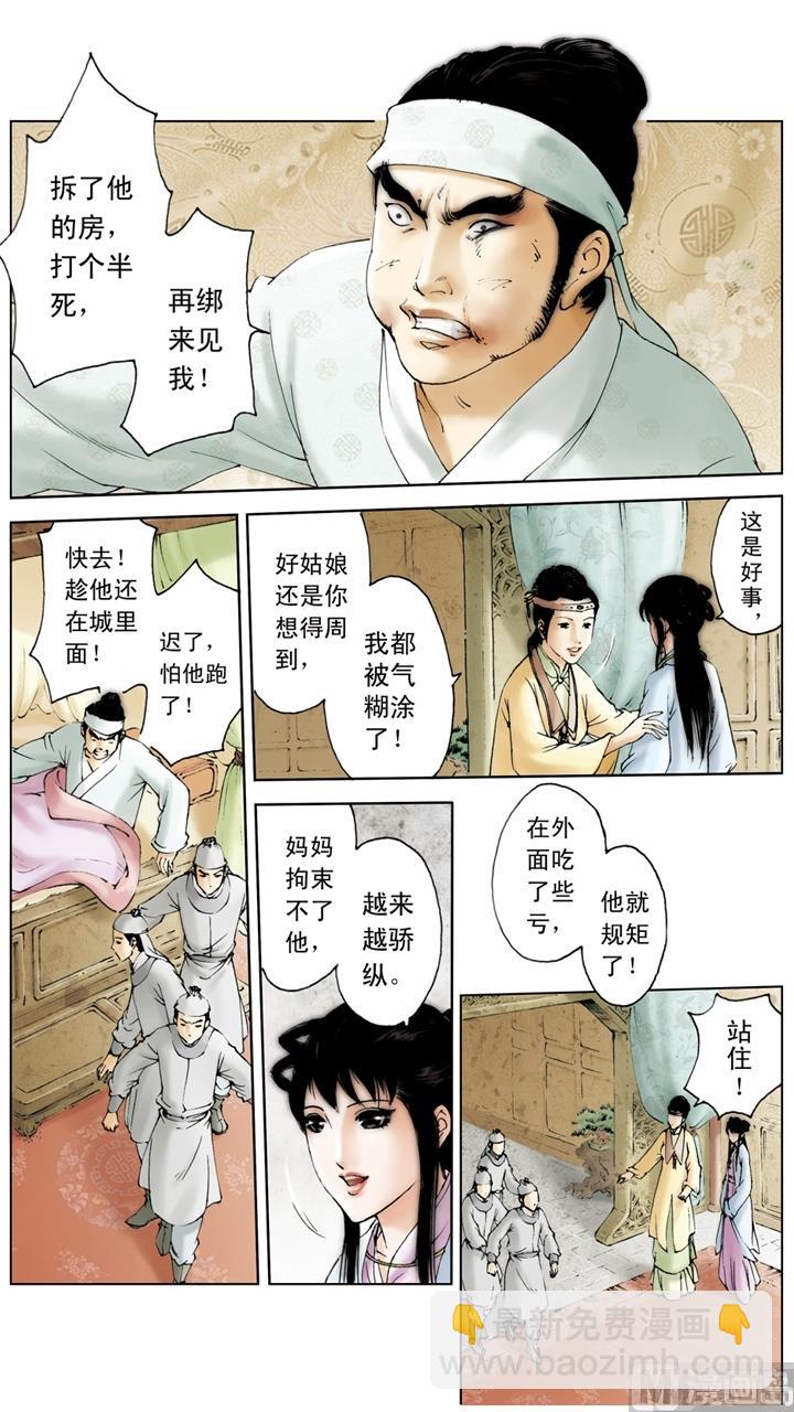 紅樓夢 - 第166話 - 1