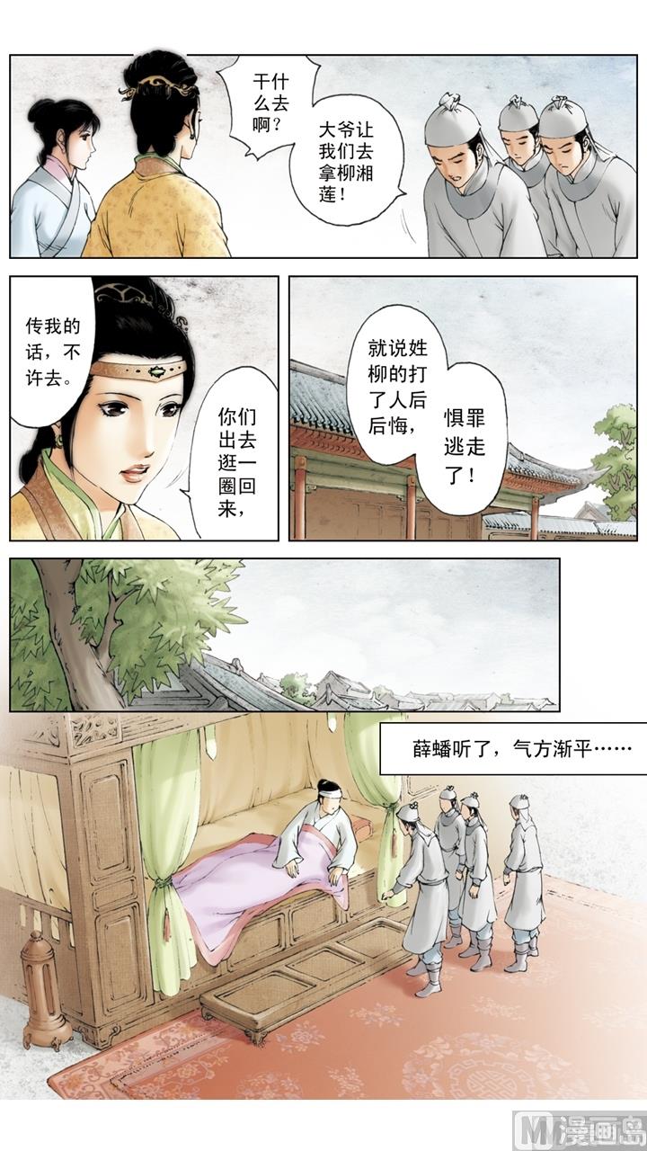 紅樓夢 - 第166話 - 2