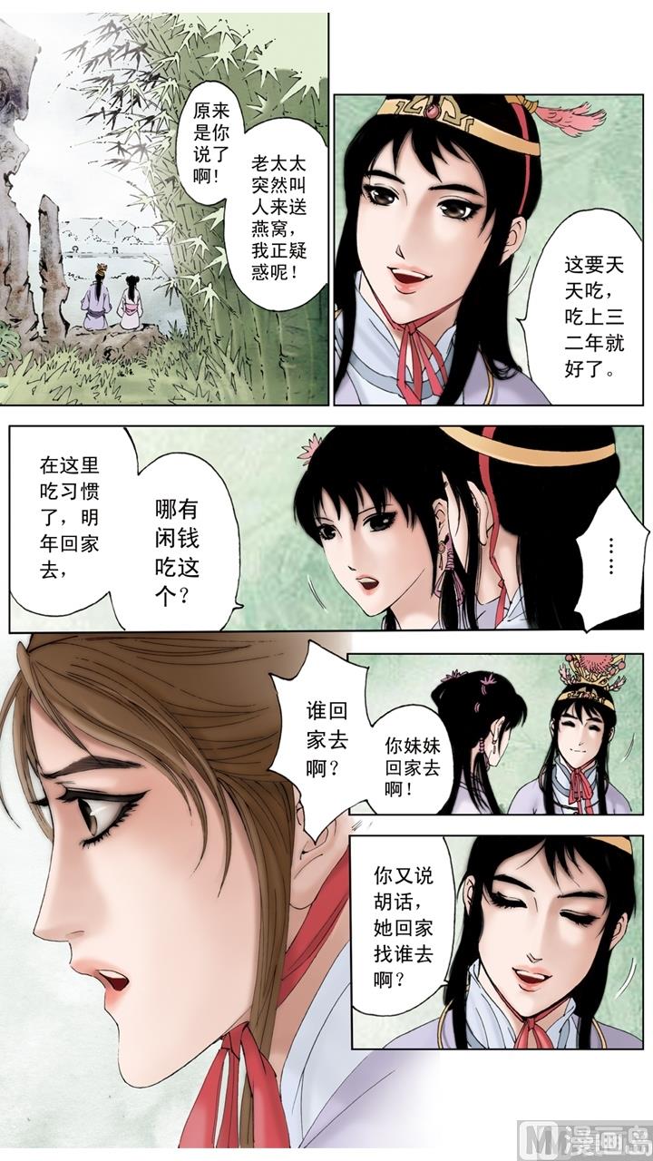 红楼梦 - 第168话 - 1