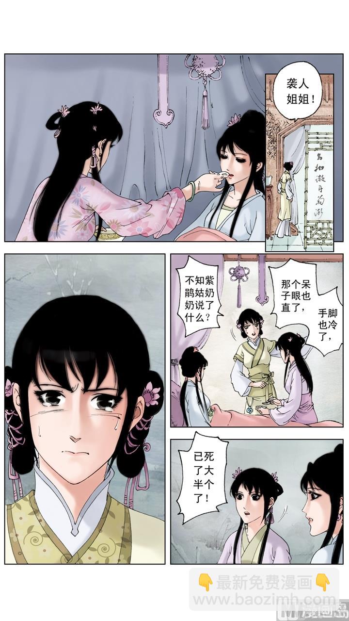 紅樓夢 - 第168話 - 1