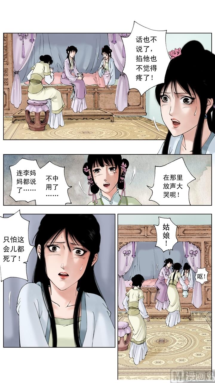 紅樓夢 - 第168話 - 2