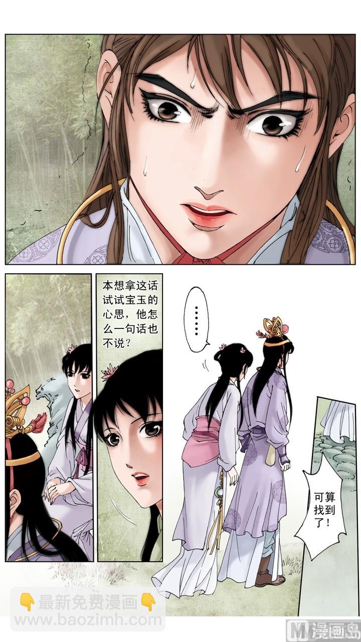 紅樓夢 - 第168話 - 2