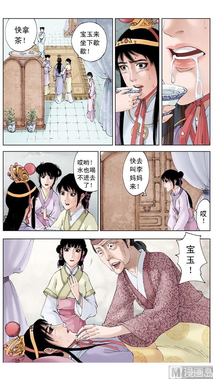 紅樓夢 - 第168話 - 1