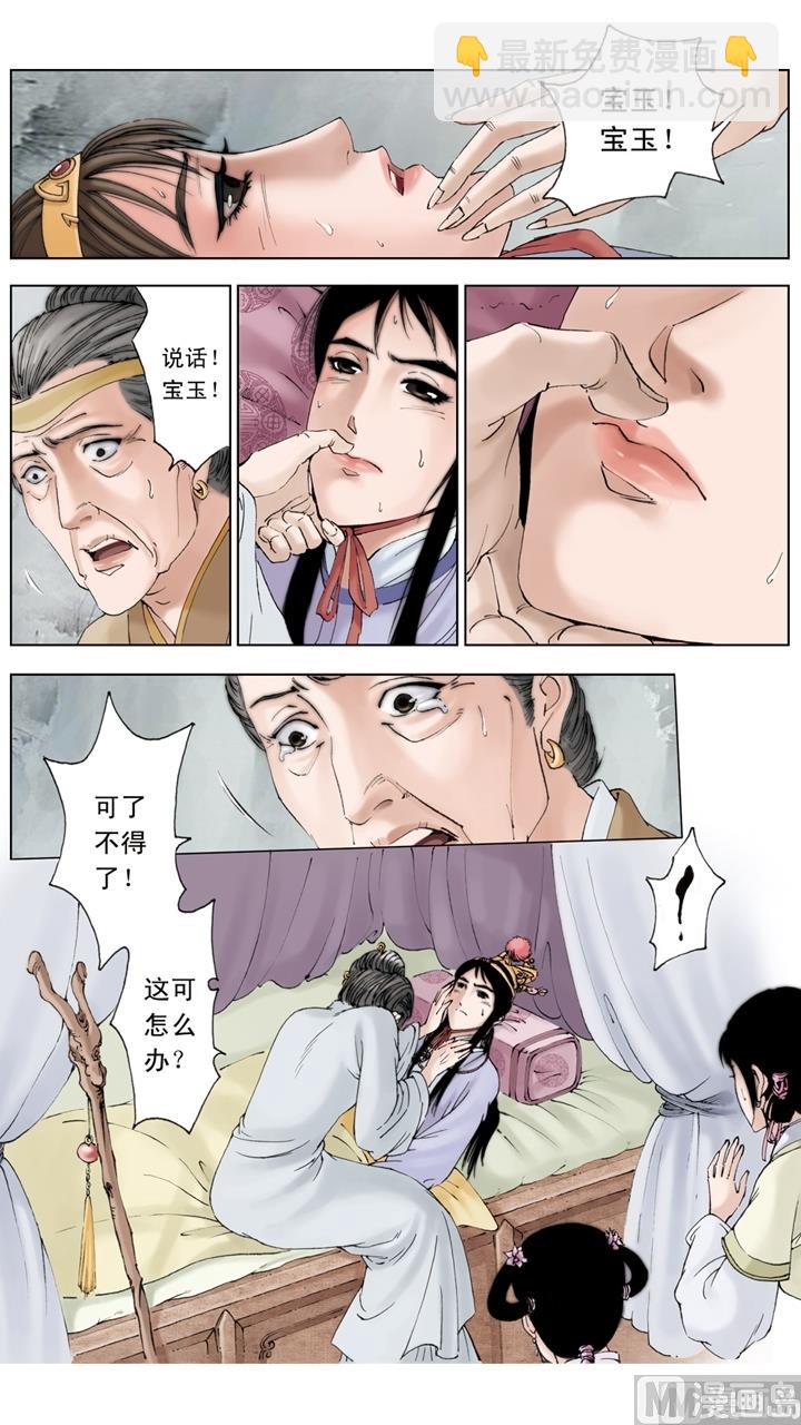 紅樓夢 - 第168話 - 2