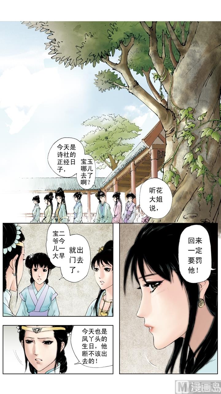 紅樓夢 - 第170話 - 1