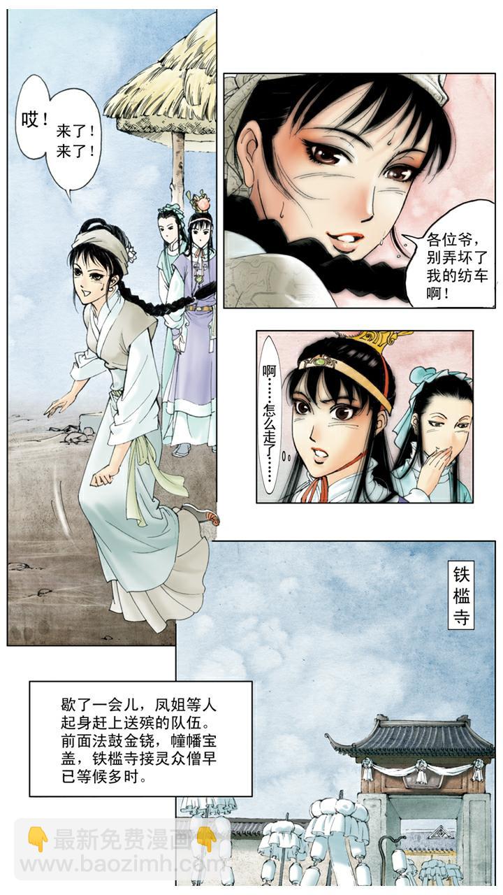 紅樓夢 - 第18話 送葬 - 3