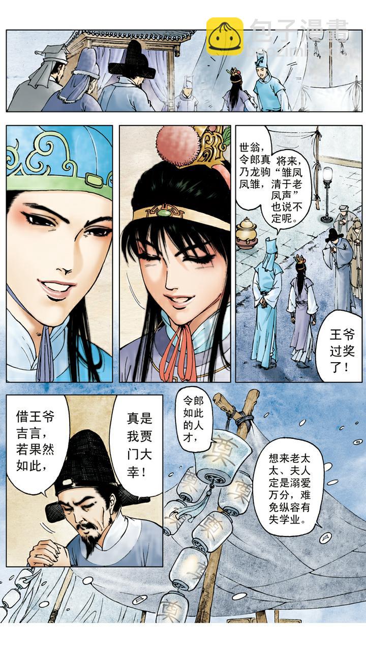 紅樓夢 - 第18話 送葬 - 4