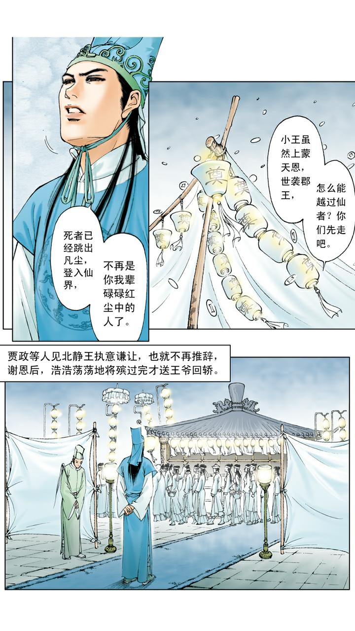 紅樓夢 - 第18話 送葬 - 1