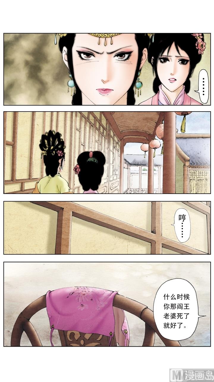 紅樓夢 - 第172話 - 2