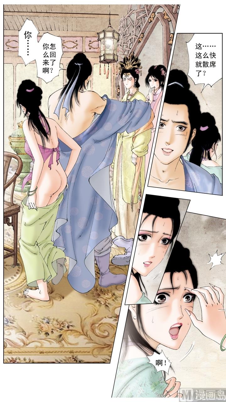 紅樓夢 - 第172話 - 1