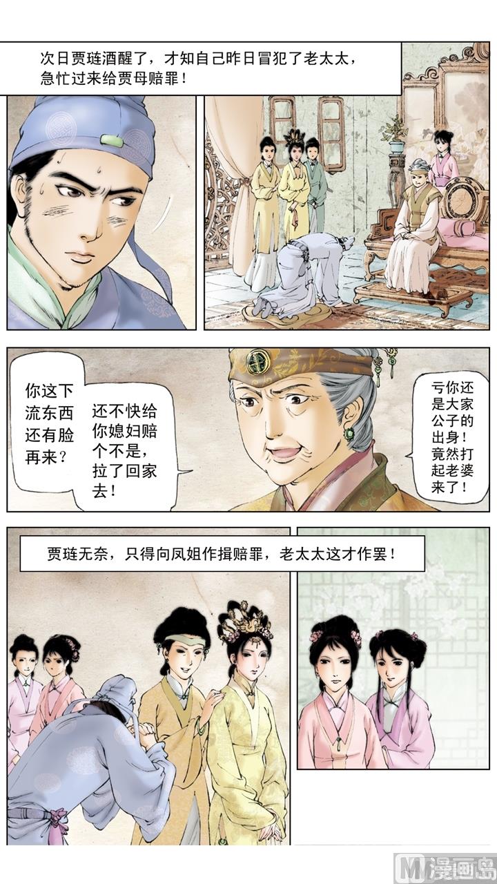 紅樓夢 - 第174話 - 1