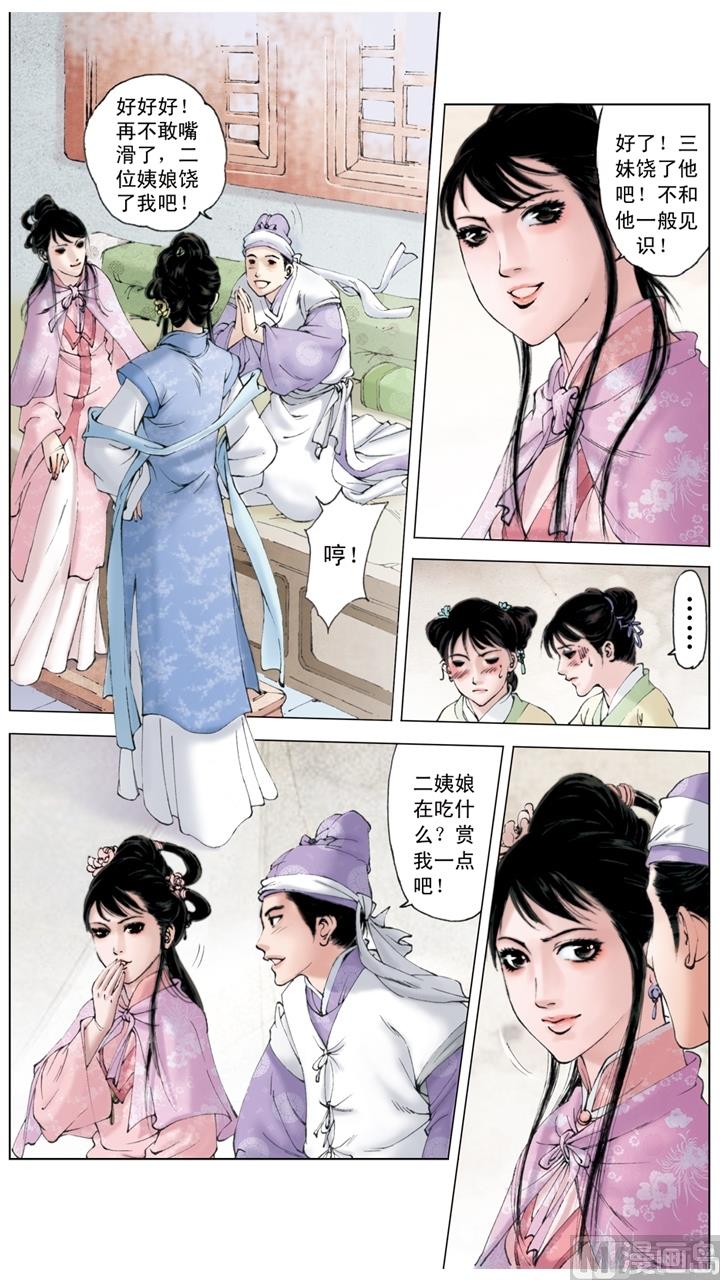 紅樓夢 - 第174話 - 1