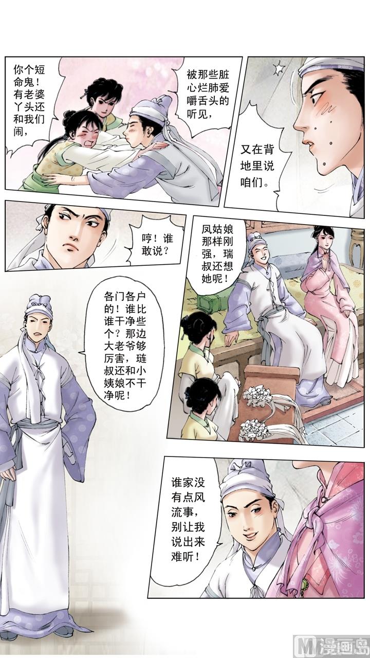 紅樓夢 - 第174話 - 3