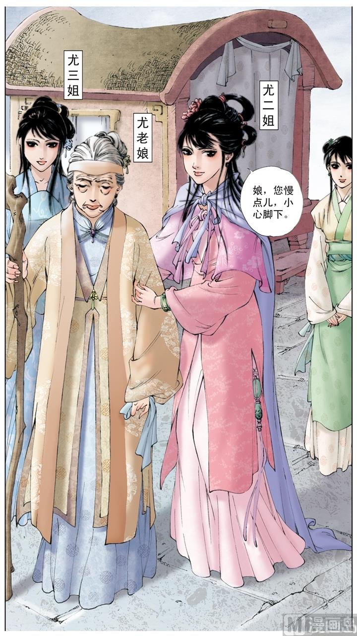 紅樓夢 - 第174話 - 3