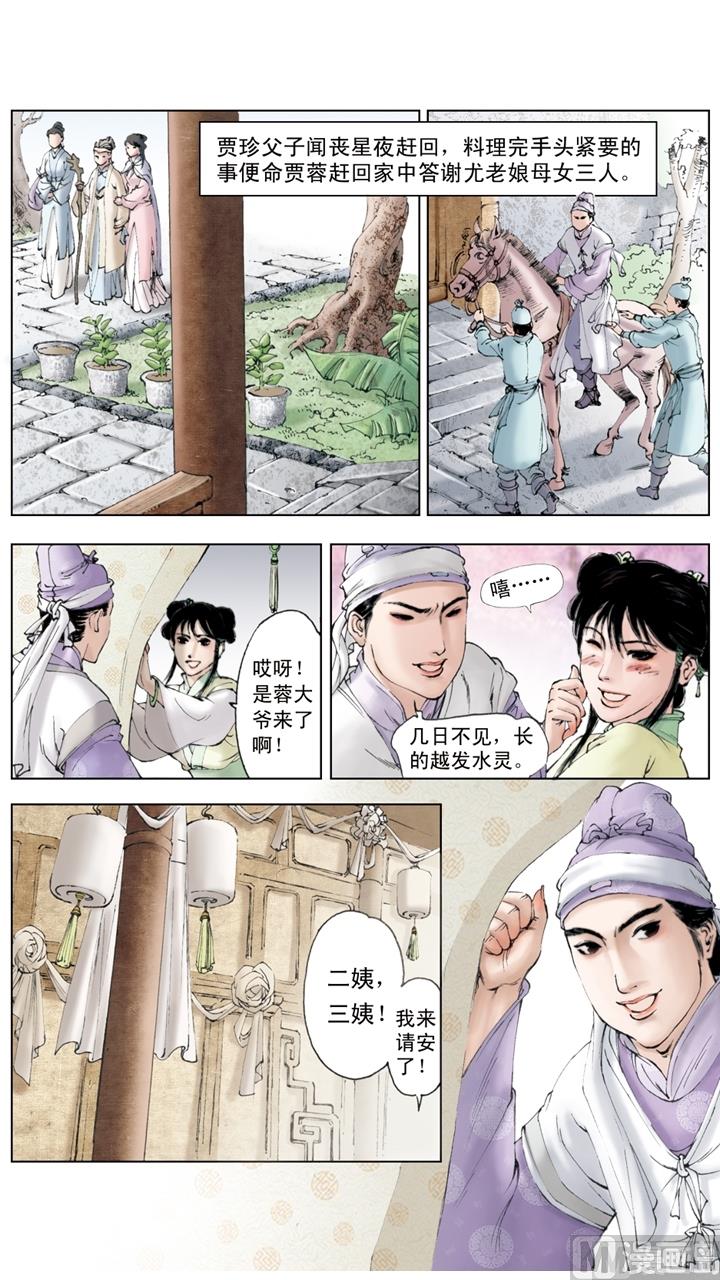 紅樓夢 - 第174話 - 1