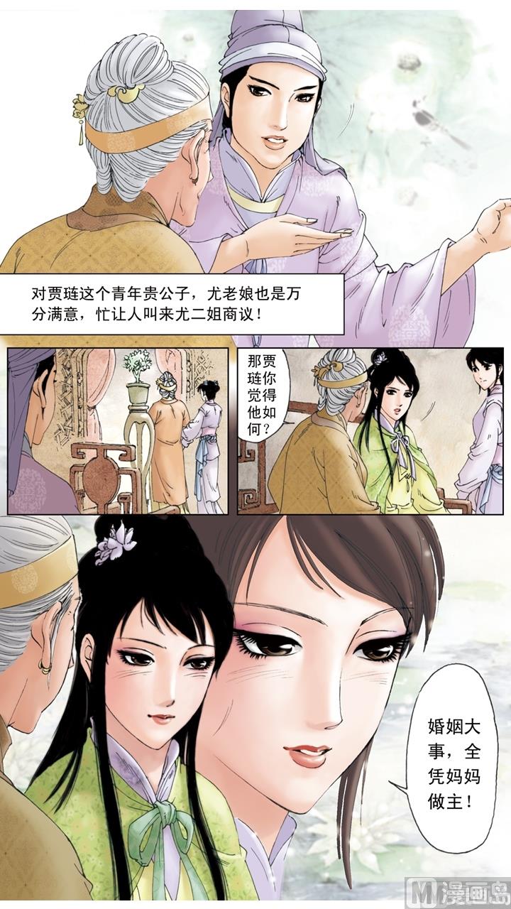 紅樓夢 - 第176話 - 2