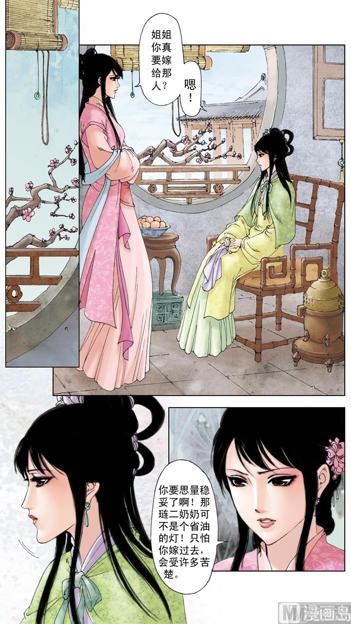 紅樓夢 - 第176話 - 3