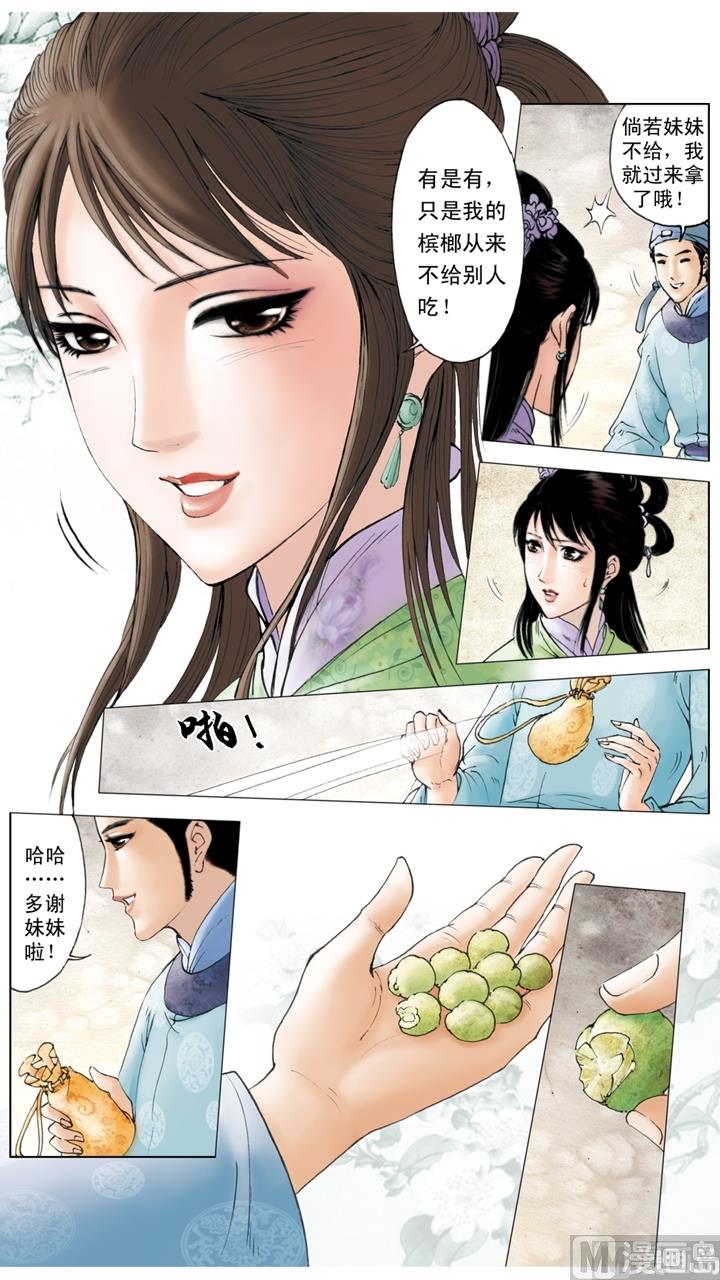 紅樓夢 - 第176話 - 3