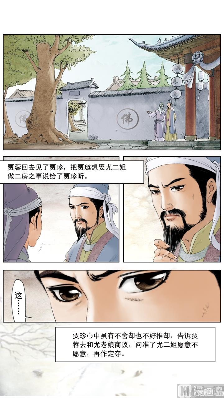 紅樓夢 - 第176話 - 2