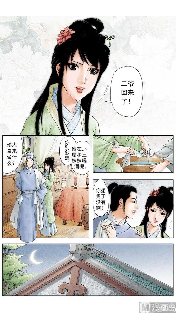 紅樓夢 - 第178話 - 1