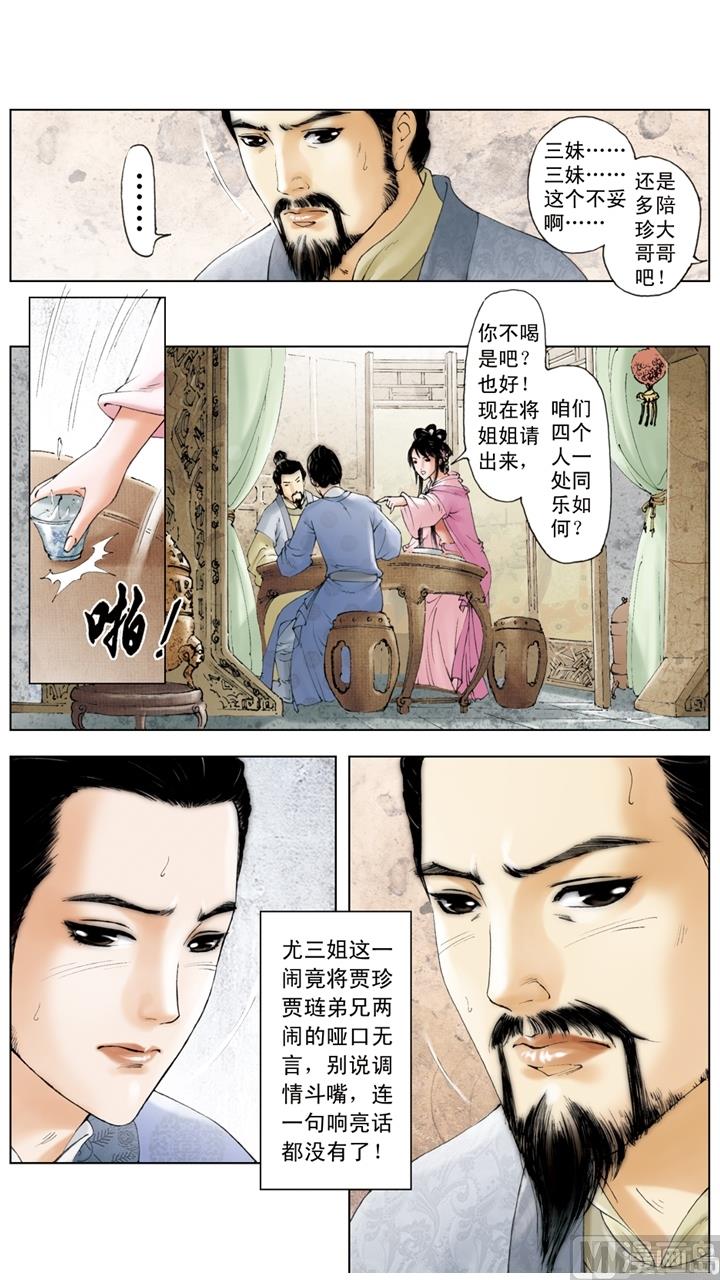 红楼梦 - 第178话 - 3