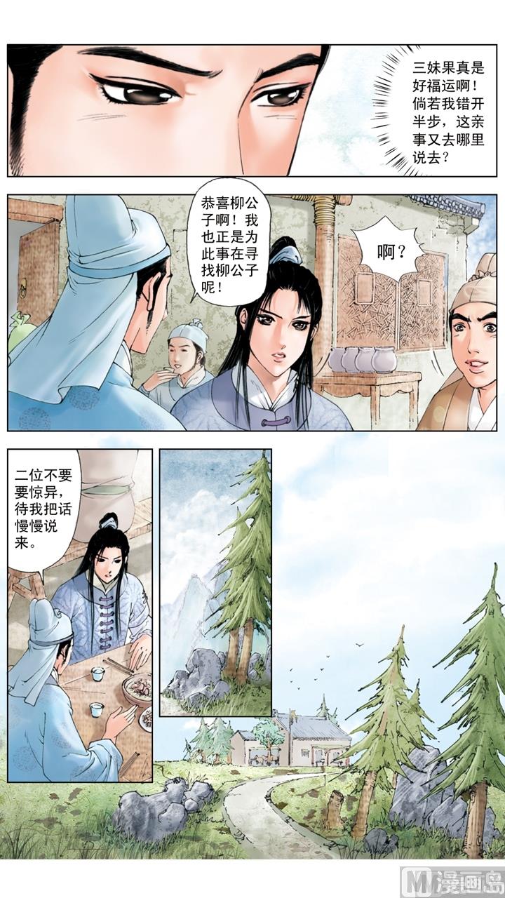 紅樓夢 - 第180話 - 2