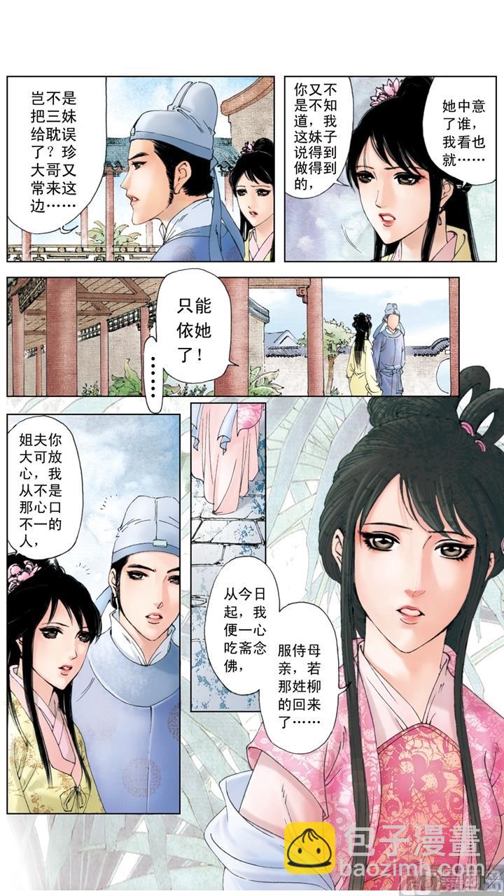 紅樓夢 - 第180話 - 3