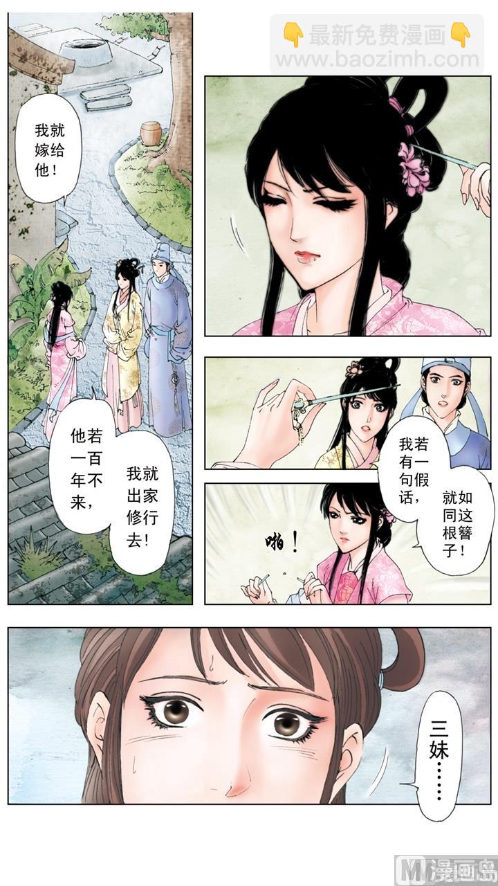 紅樓夢 - 第180話 - 1