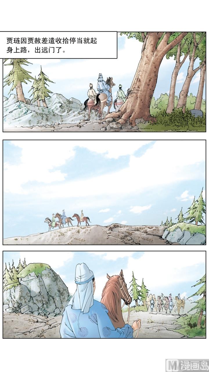 紅樓夢 - 第180話 - 2