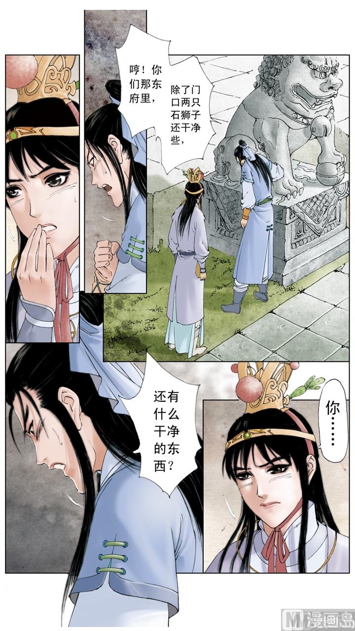 紅樓夢 - 第182話 - 3