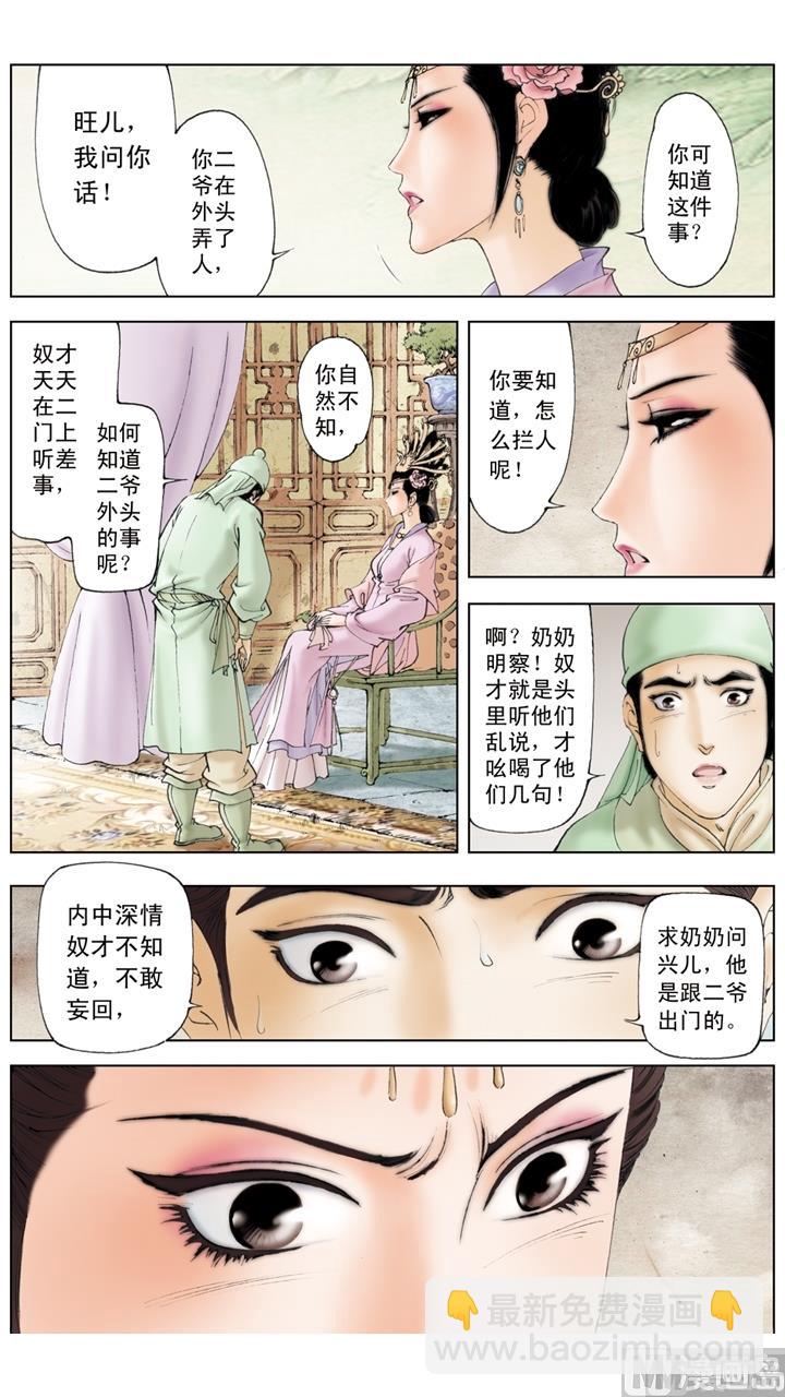 紅樓夢 - 第186話 - 2