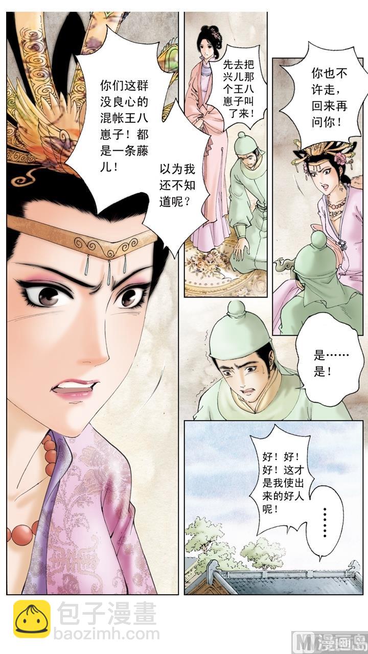 紅樓夢 - 第186話 - 3