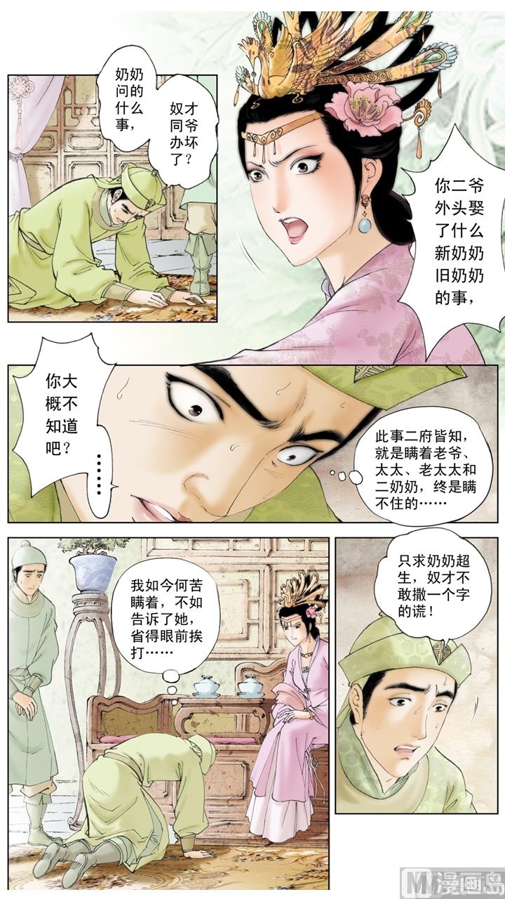 紅樓夢 - 第186話 - 3