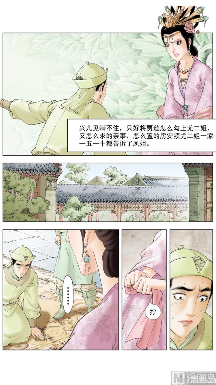 紅樓夢 - 第186話 - 1