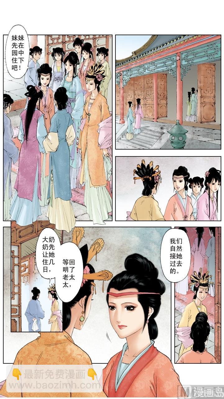 紅樓夢 - 第188話 - 1