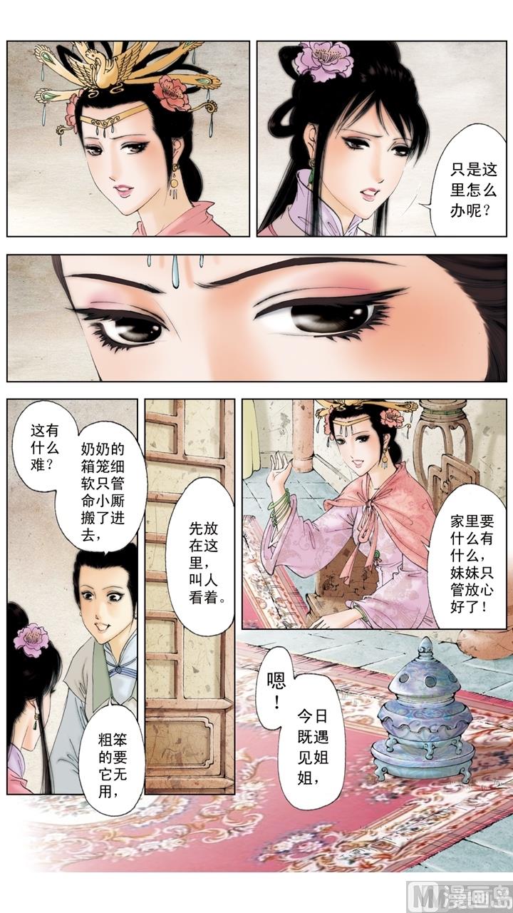 紅樓夢 - 第188話 - 3