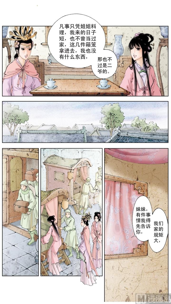 紅樓夢 - 第188話 - 1