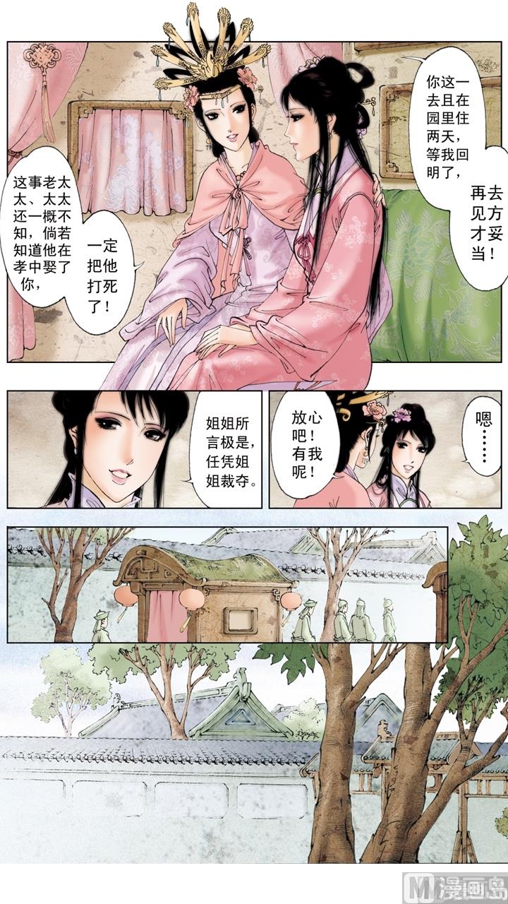 紅樓夢 - 第188話 - 2