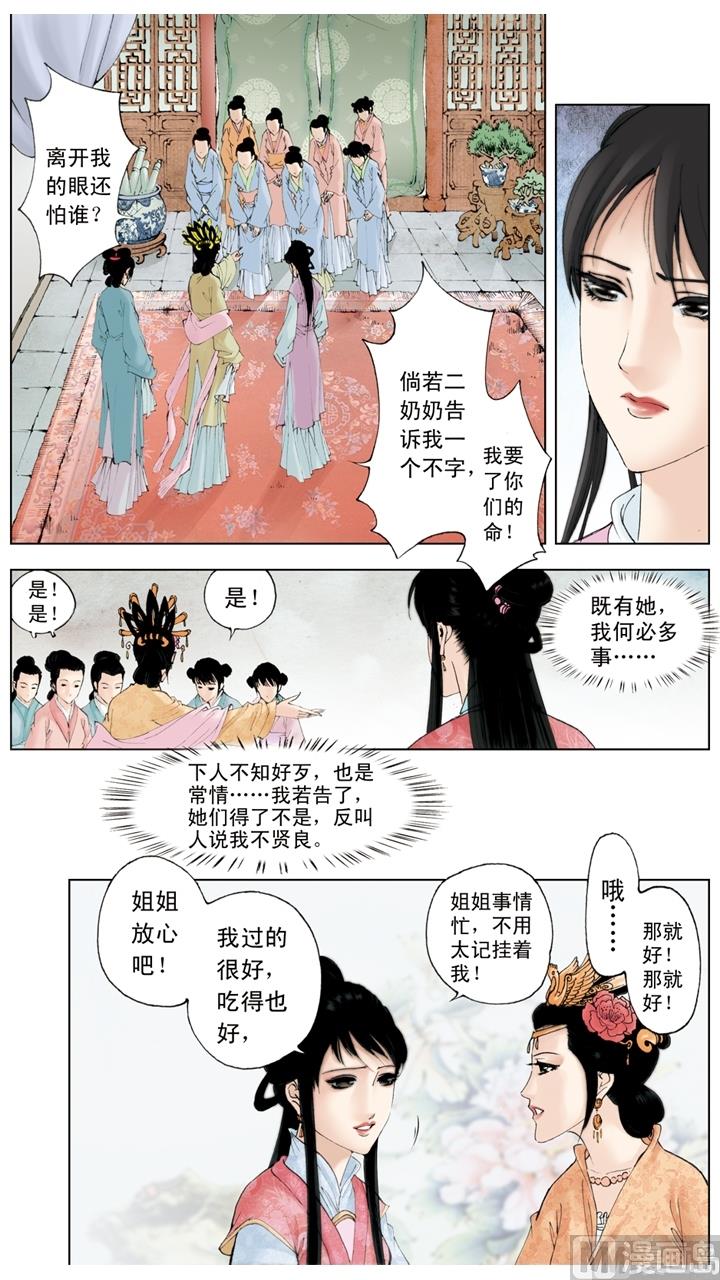 紅樓夢 - 第190話 - 1