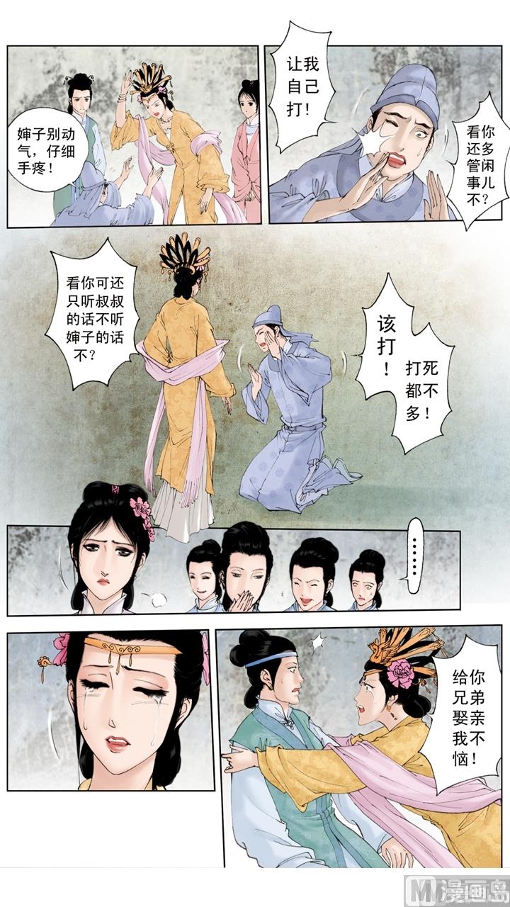 紅樓夢 - 第190話 - 1