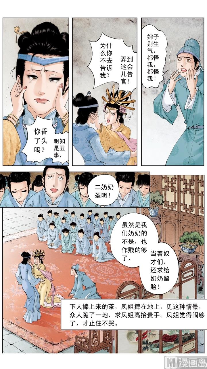 紅樓夢 - 第190話 - 3